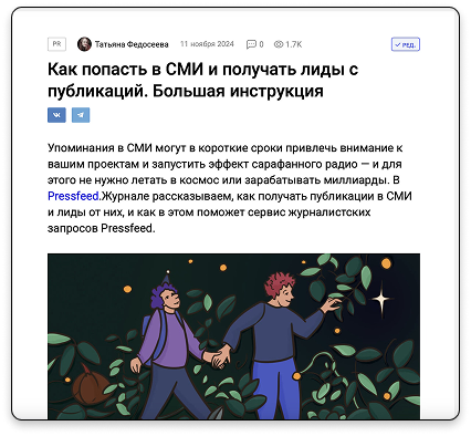 Журнал Pressfeed