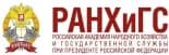 РАНХиГС