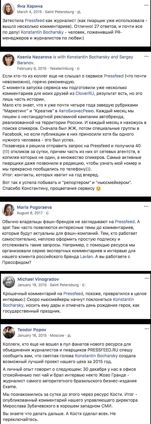 Отзывы в фейсбуке о Pressfeed