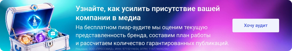 Узнайте, как усилить присутствие вашей компании в медиа