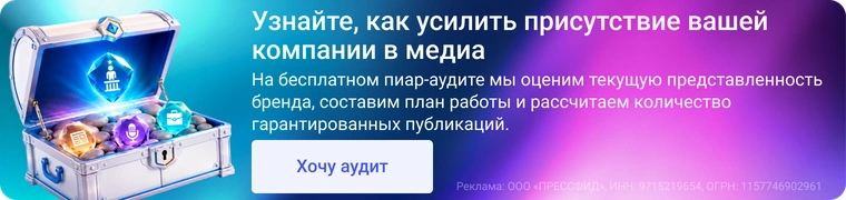 Узнайте, как усилить присутствие вашей компании в медиа