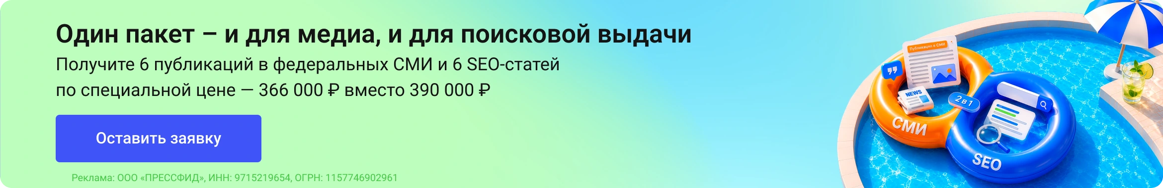 Один пакет для медиа и поисковой выдачи